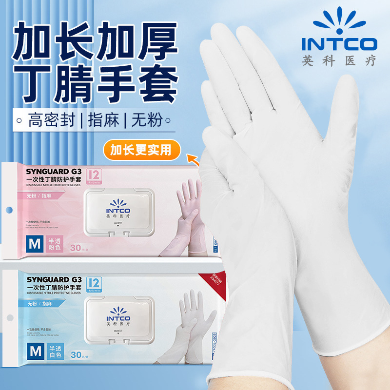 英科医疗12寸一次性丁腈手套厨房卫生家务清洁实验美容美发
