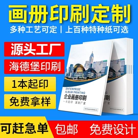 纸类印刷;纸盒;宣传画册