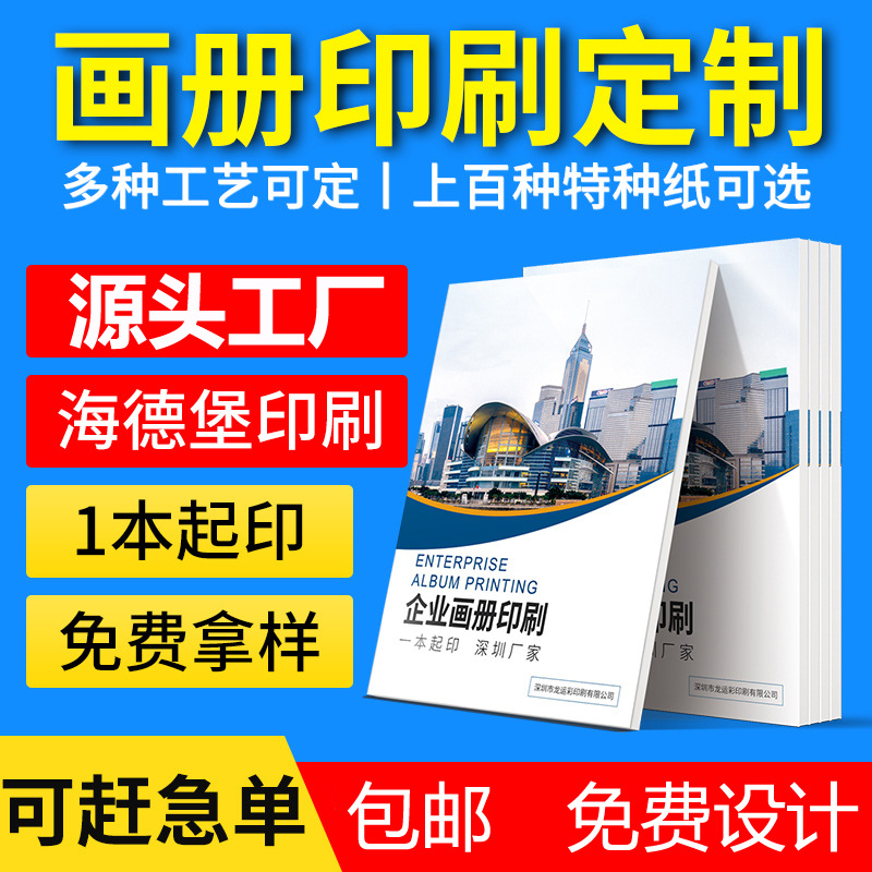 图册设计广告折页企业宣传画册说明书印刷产品彩页目录画册印刷