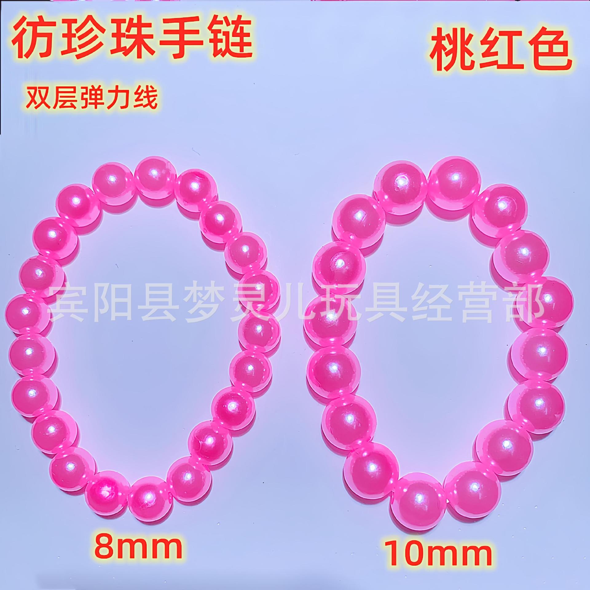 仿珍珠手链-桃红色._副本