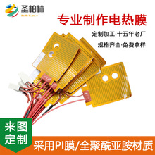 智能恒温控制PI发热膜航空航天级耐高温材料ISO9001体系圣柏林