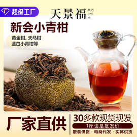 哇奥定制新茶小青柑批发散装送礼盒云南熟普洱茶柑普茶新柑熟茶叶