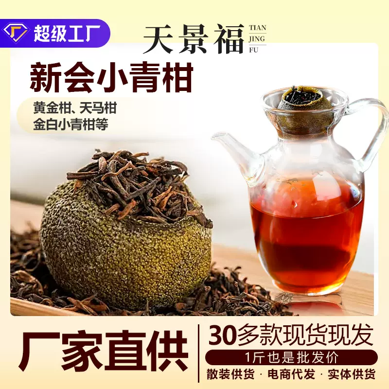 哇奥定制新会小青柑批发散装送礼盒云南熟普洱茶柑普茶新会熟茶叶