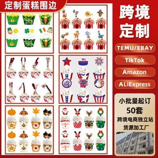 跨境定制派对蛋糕围边 万圣节圣诞节节日派对纸杯蛋糕装饰围边