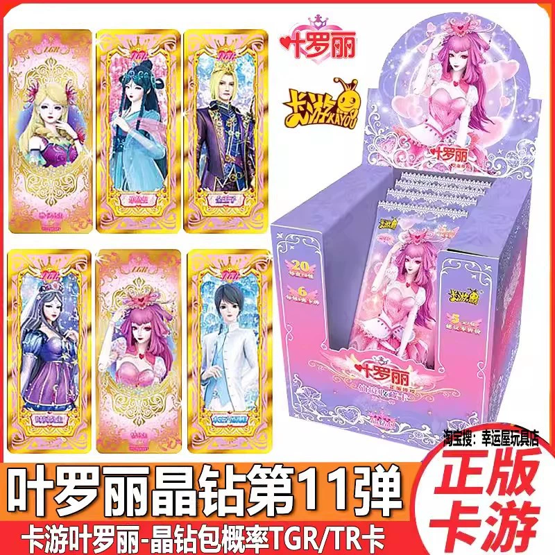 卡游 Ye Luolika's 24th Lingxi Pack Integrated Wholesale 11 Crystal Diamond Pack Dream 10 Pack Chenxing 3 Bullets Complete Box