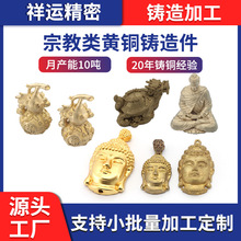 黄铜铸造加工件厂家锻造车床件铸铜件宗教类铜零件加工