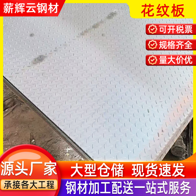 花纹钢板厂家HQ235B热镀锌花纹板楼梯踏步花纹铁板不锈钢防滑板