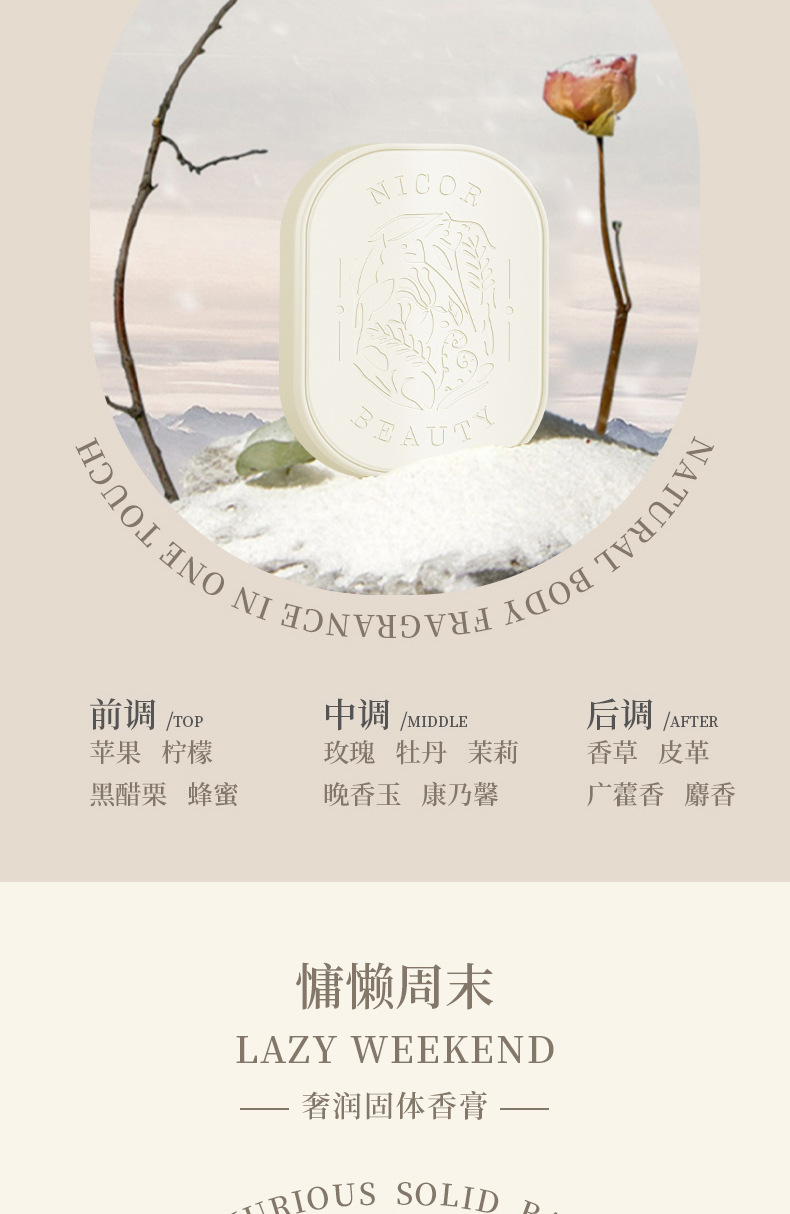 奢润固体香膏详情_06.jpg