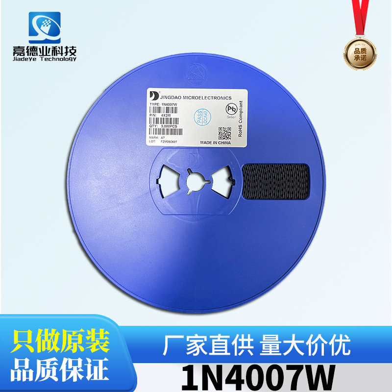 晶导微 耐压1kV 1A 贴片整流二极管 1N4007W  丝印A7