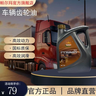 定制GL-5重负荷车辆齿轮油85W90货运卡车变速箱油十万公里质保