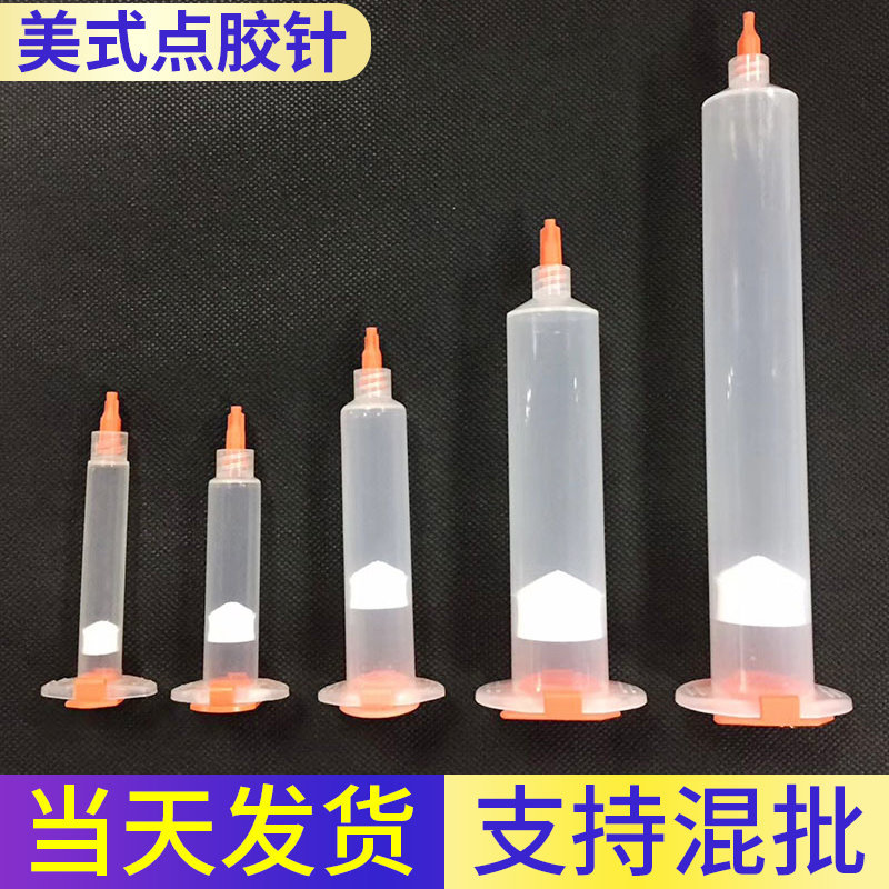 美式点胶机针筒点胶设备3CC/5CC/10CC/30CC/55CC美式点胶针4件套