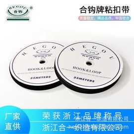合钩牌1.25cm混纺黑白粘扣带家具箱包魔术贴绑带自粘式混纺魔术贴