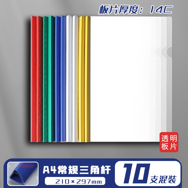 プルロッドフォルダー 大容量 厚みのあるプルロッドクリップ a4 厚みのある透明な収納プルロッドクリップ 三角ロッドテスト用紙クリップ|undefined
