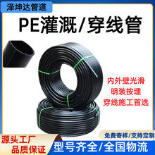 厂家批发电力光钎通信监控hdpe电缆保护管黑色pe穿线管路灯地埋管