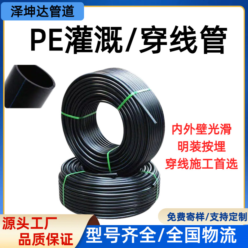 厂家批发电力光钎通信监控hdpe电缆保护管黑色pe穿线管路灯地埋管