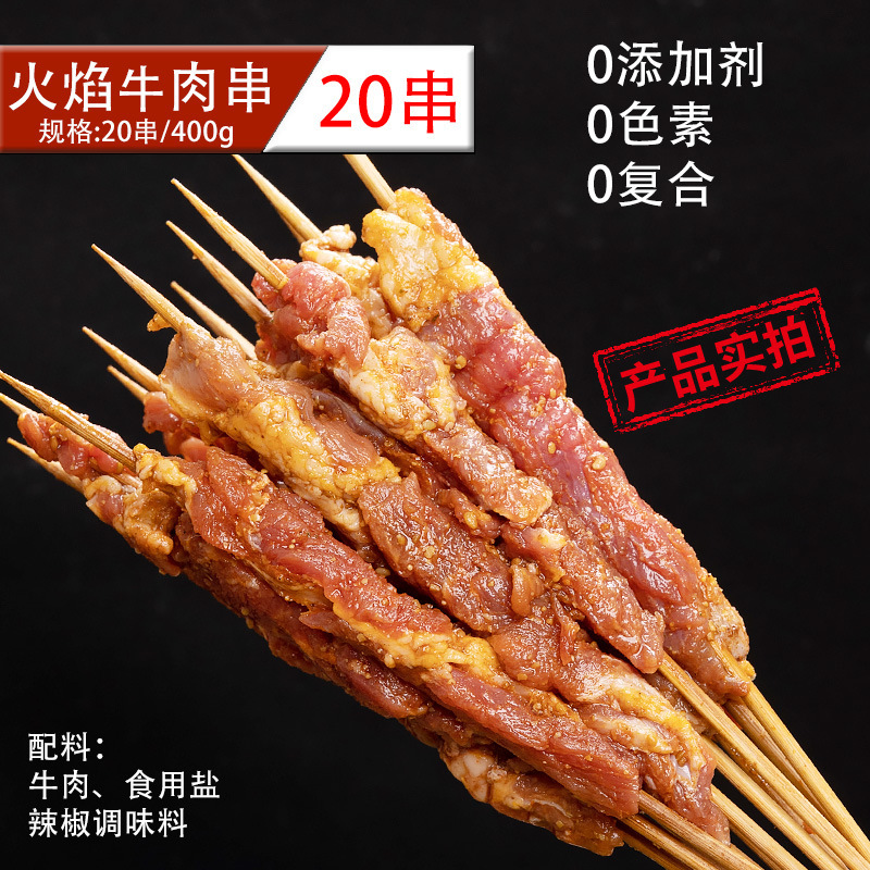 불꽃 쇠고기 꼬치 20개