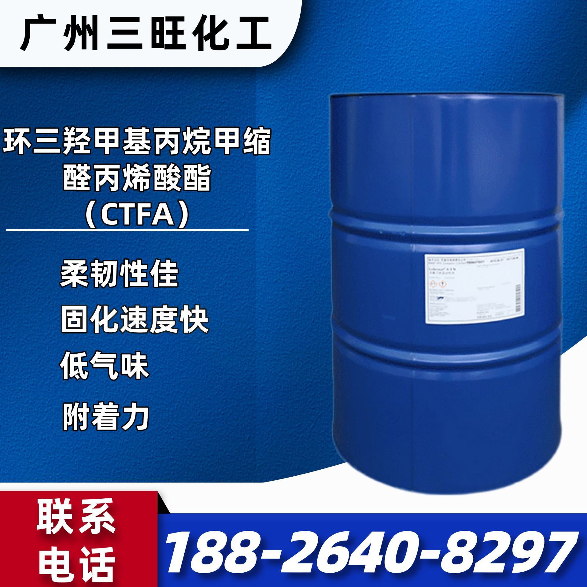现货供应 CTFA 环三羟甲基丙烷甲缩醛丙烯酸酯、柔韧性 稀释力佳