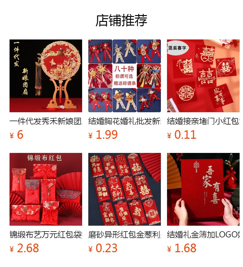 预览状态下无法点击,发布后,可点击跳转到对应的商品页面