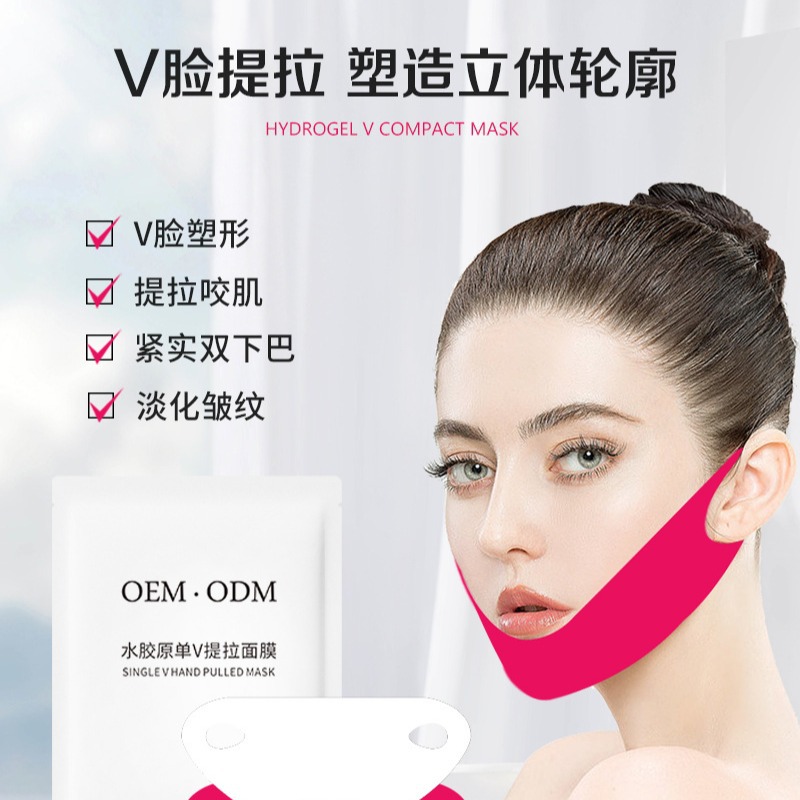 厂家批发单V提拉面膜V脸塑形提拉咬肌紧实双下巴面膜加工定 制
