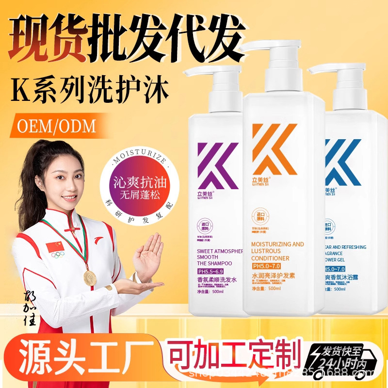 K系列氨基酸洗发水护发素沐浴露沐套装控油蓬松去屑止痒持久留香|undefined