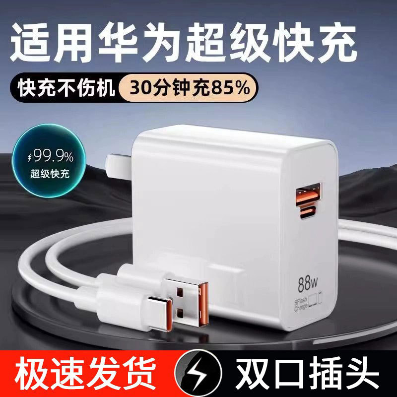 Suitable for Huawei Mobile Phone A+C Dual-Port 88W Super Fast Charging Head Charger Charging Head 6A Flash Charging Data Cable Set