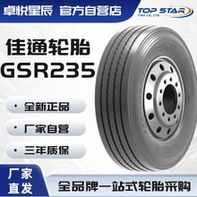 ��ͨ��̥ GITI 205/85R16-12PR GSR235 ����ֱ����Ʒ���ͳ���̥