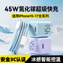PD45W超级快充小冰块氮化镓充电头适用苹果1617promax充电器套装