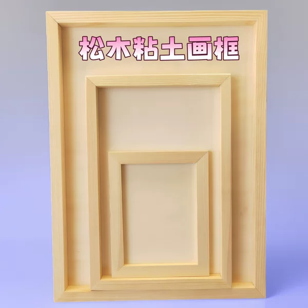 Clay Picture Frame Factory Direct Supply Photo Frame Solid Wood Picture Frame Handmade Creative Kindergarten DIY Material Picture Frame