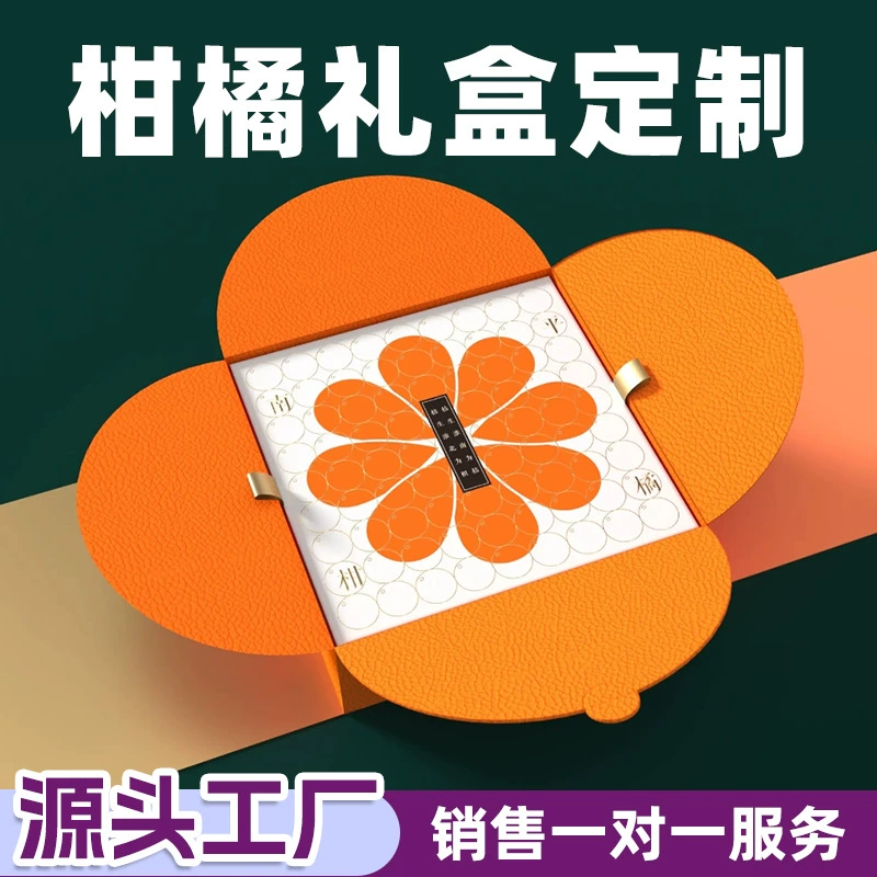Подарочная коробка с цитрусовыми, индивидуальный дизайн, фрукты, апельсины, сельскохозяйственная и сопутствующая продукция, высококачественная изысканная продукция, малая партия, завод-производитель, пустая коробка, индивидуальный заказ
