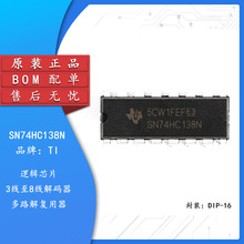 原装正品 直插 SN74HC138N DIP-16 逻辑芯片 译码器/数据选择器