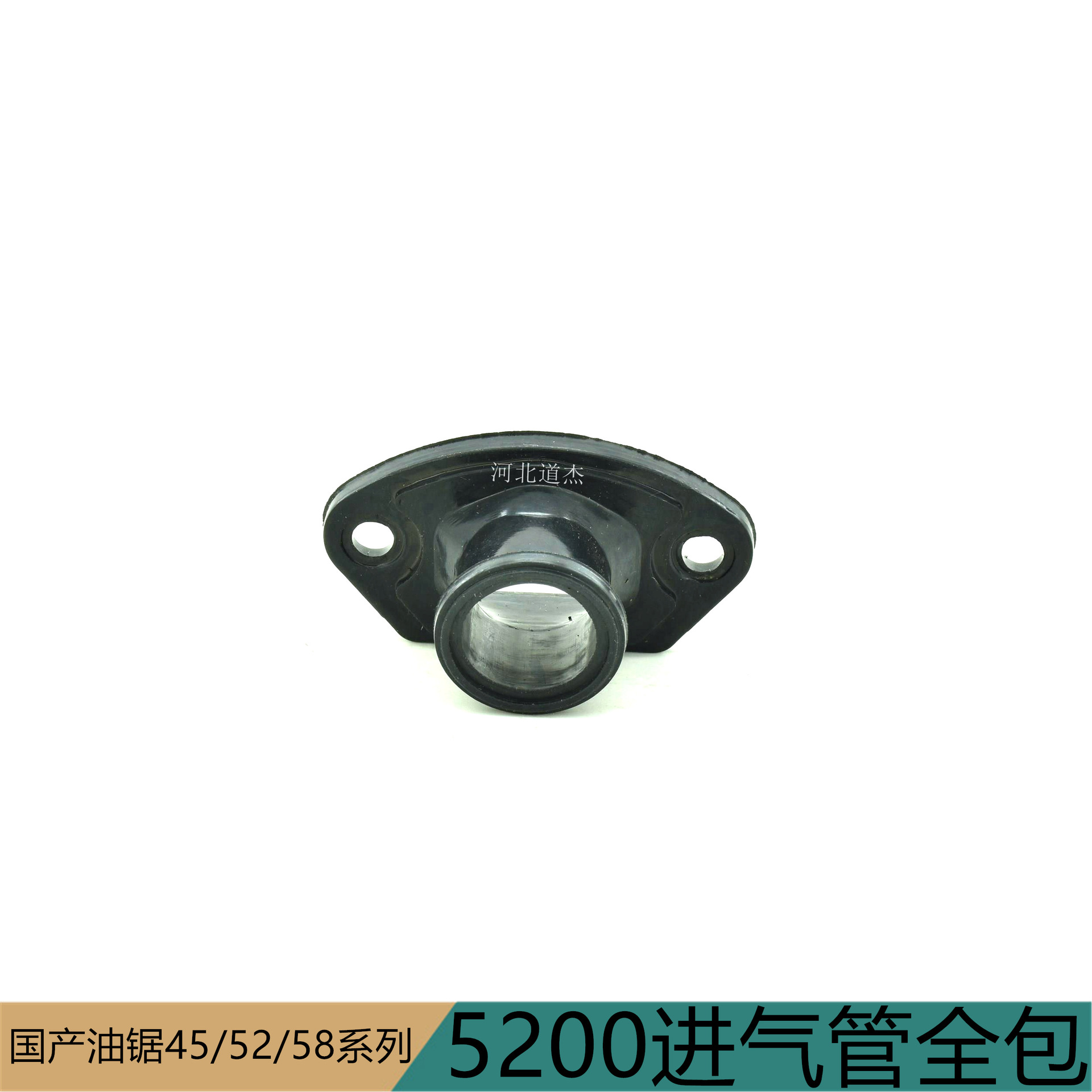 458宇森林多马卫士4585200进气管全包胶中坚马鹰虎王园林伐木配件