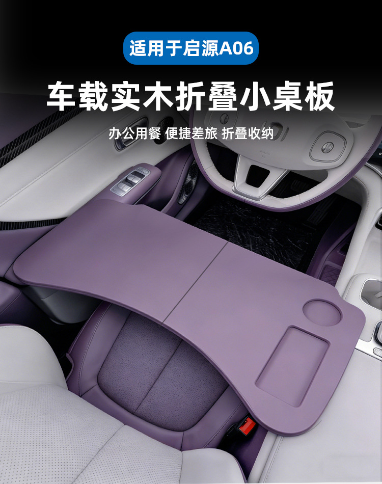 Suitable for Changan Qiyuan A06 Special Car-Mounted Small Table Board, Foldable Dining Table for Front and Rear Seats, Office Board Accessories and Supplies