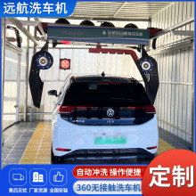 无接触洗车机高压智能360全方位多功能全自动电脑无接触洗车机
