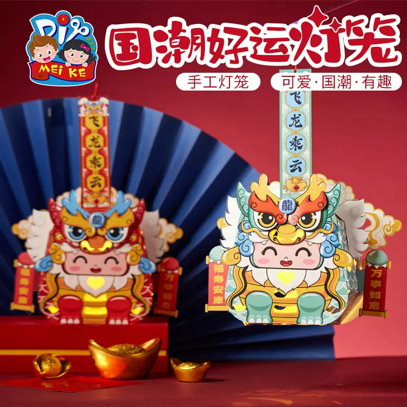 中秋节国潮好运灯笼儿童手工diy制作材料非遗古风花灯