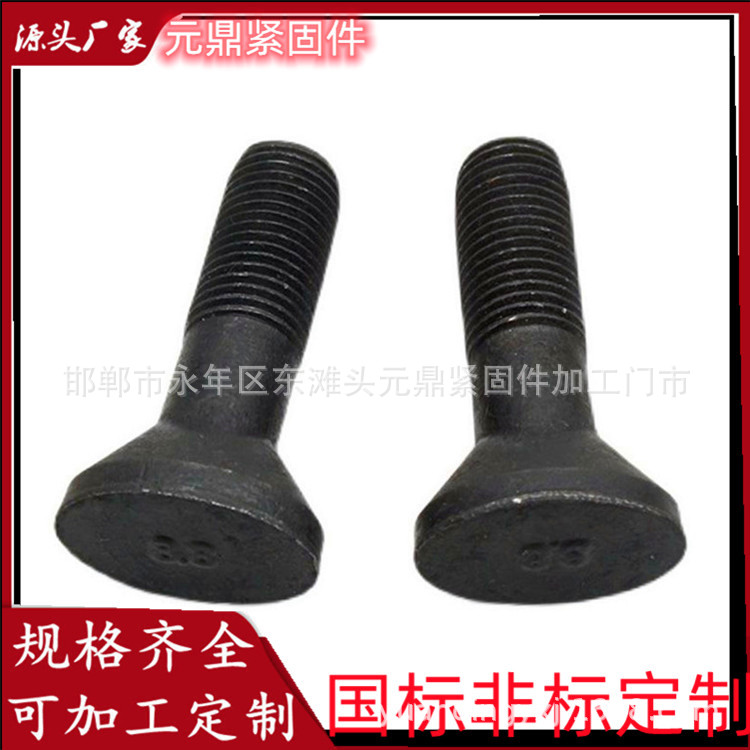 热锻异型螺栓 高强度六角螺栓 内六角螺丝 四方螺栓 特大加长螺栓