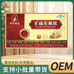 时珍拾遗百楅乐凝胶8.4克高含量现货直发高品质保证正品