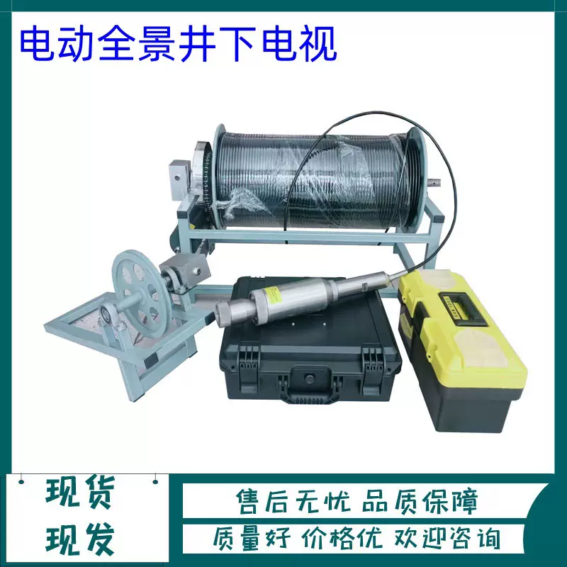 矿用井下电视  井下电视深井探测仪 地下水井下电视成像仪 全景