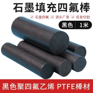��ɫ���ķ���ϩ ��ɫ�ķ��� ʯī����  ��ɫPTFE ��ɫ�F������