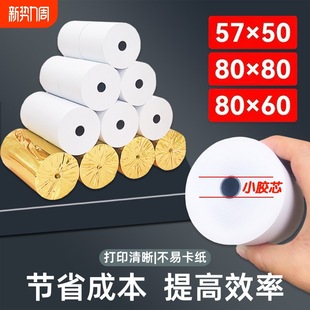 Thermal Paper Printing Paper 57X50 Cash Register Paper 80X80 Thermal Paper 80X60X50 Meituan Takeaway Kitchen Supermarket Receipt