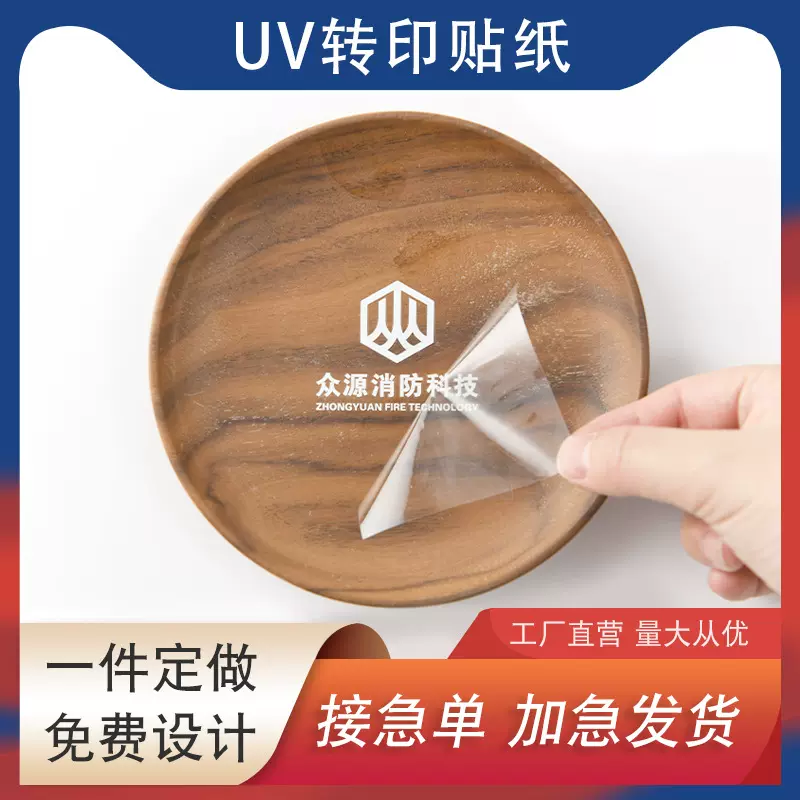 水晶标UV转印贴纸防水透明撕膜留字不干胶标签LOGO订制定做