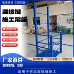 蓝色2米湿接缝吊篮 可折叠伸缩桥梁施工挂篮 一件批发