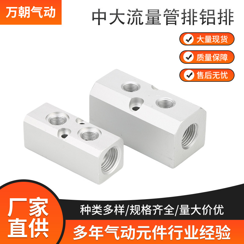 气动元件中流量管排铝排多管路气排C式气排气路分配器可定C型气排