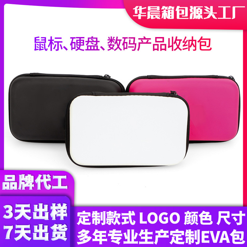 Eva Bag Power Supply Hard Drive Storage Box Digital Accessories Electronic Product Storage Bag Mouse Packaging Box Digital Storage