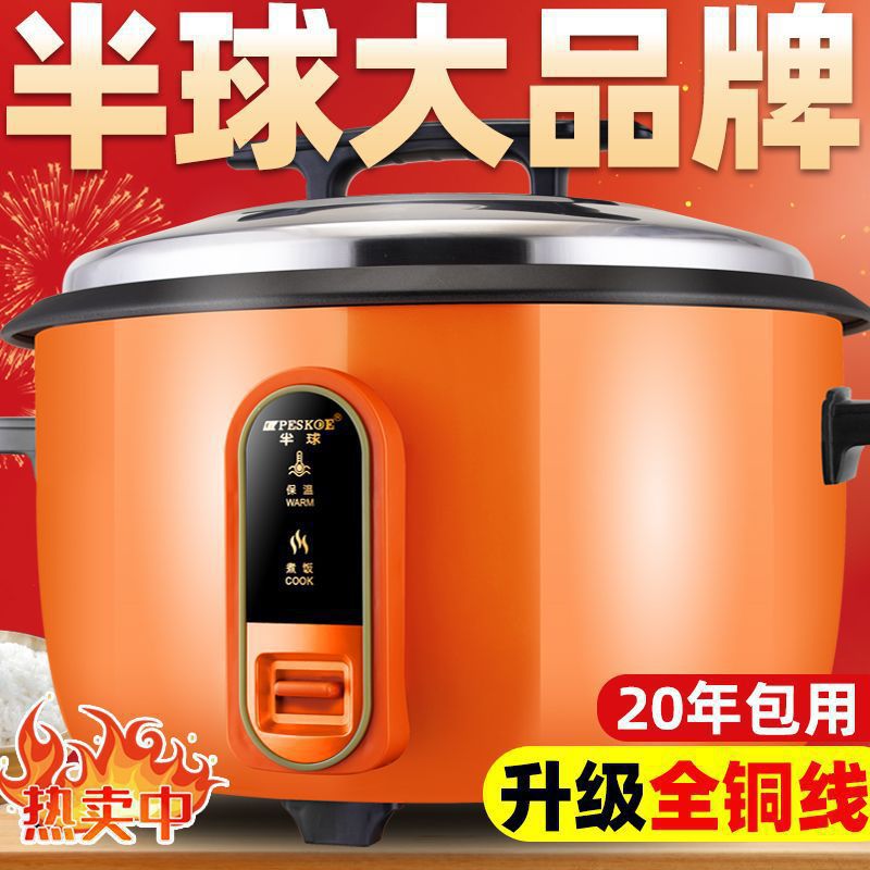 半球商用电饭锅大容量10人 20 30人酒店食堂商用电饭煲家用45其他