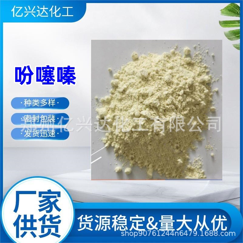 吩噻嗪现货批发 合成材料中间体杀虫染料工业级吩噻嗪