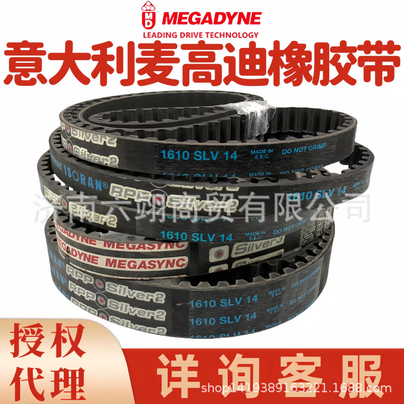 代理麦高迪同步带SLV14-3360 3500 3850 3920 4326传动带MEGADYNE