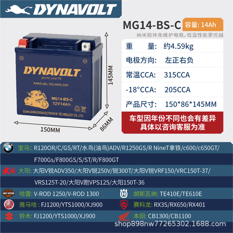 Motorcycle Battery 12v: BMW Power supply, ignition system accessories - mg14-bs-c-size-15085145mm-capacity-14a