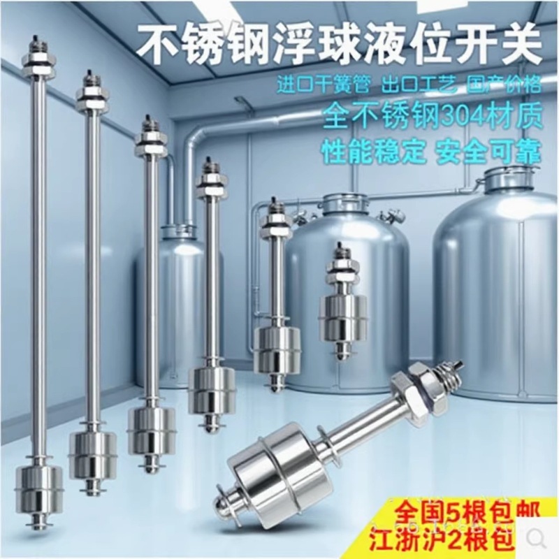 浮球开关  浮子开关 水位开关 液位控制器 不锈钢浮球 现货供应