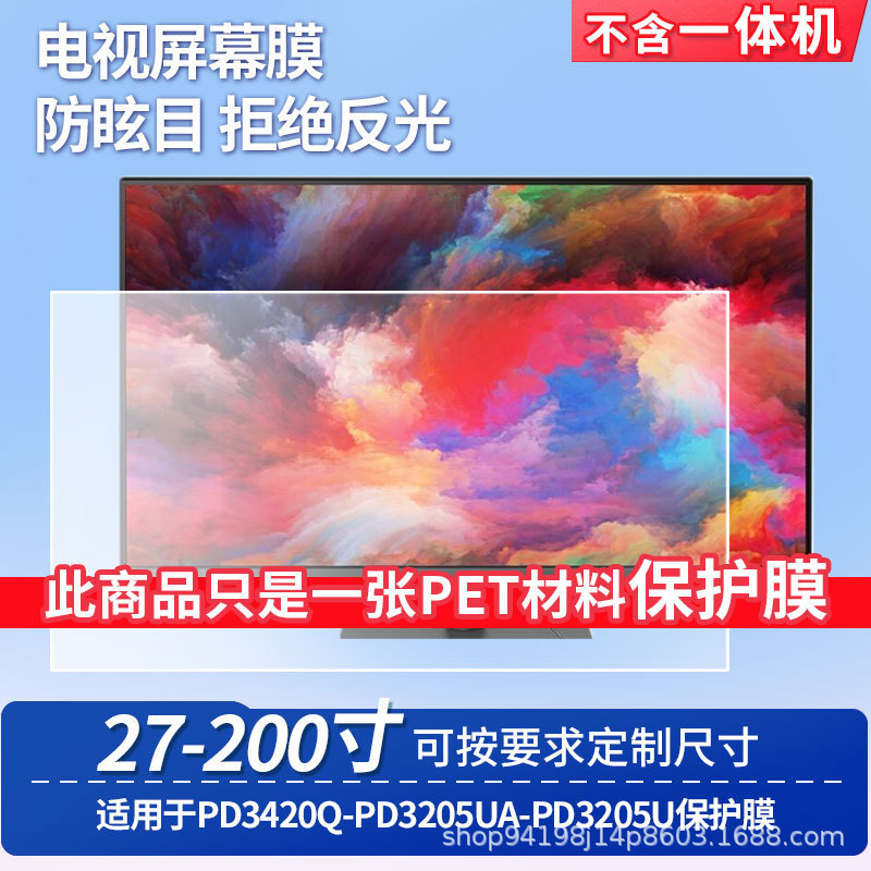 Suitable for Benq Pd3420Q-Benq Pd3205Ua-Benq Pd3205U Display Screen Matte Anti-Reflective Film