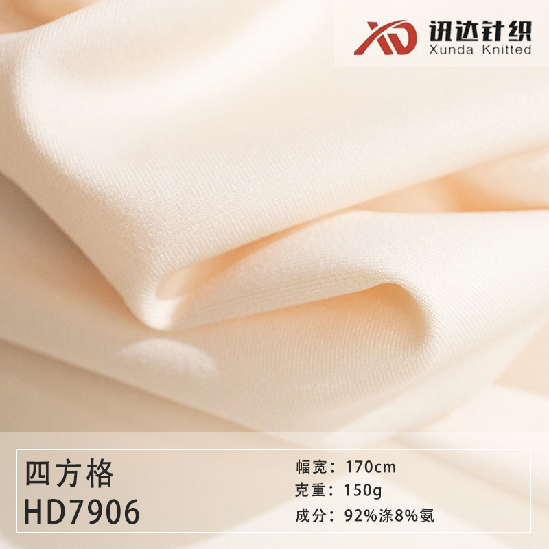 冰感防晒衣 四方格面料 150g轻薄防晒服布料涤氨抗紫外线冰感面料